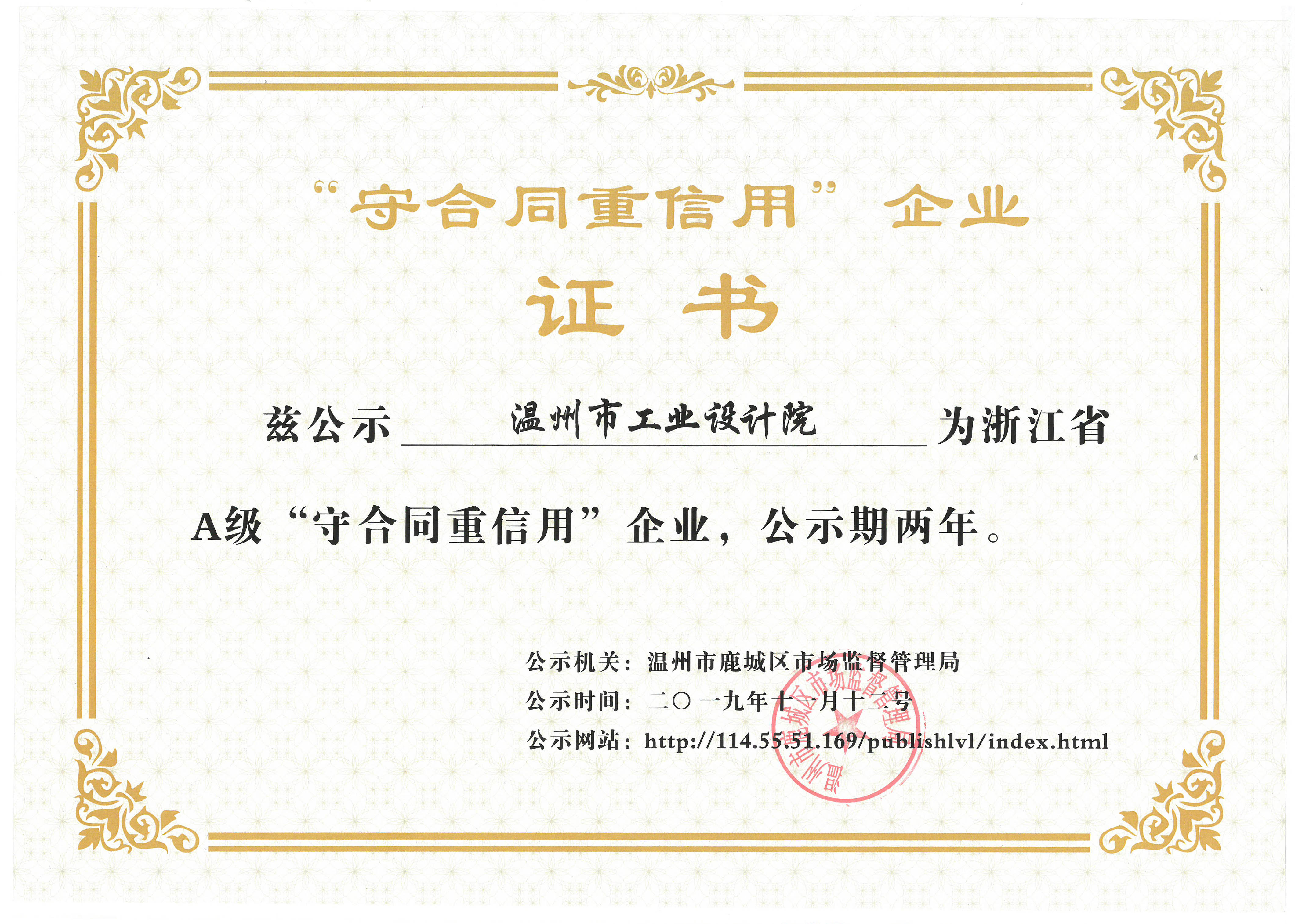 \\Gyy-nas\資質(zhì)證書\資質(zhì)證書\法人證書、榮譽(yù)證書\單位榮譽(yù)\守合同重信用企業(yè)證書.jpg